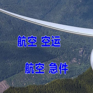 三女河空运公司快递-选东方航空和上海航空